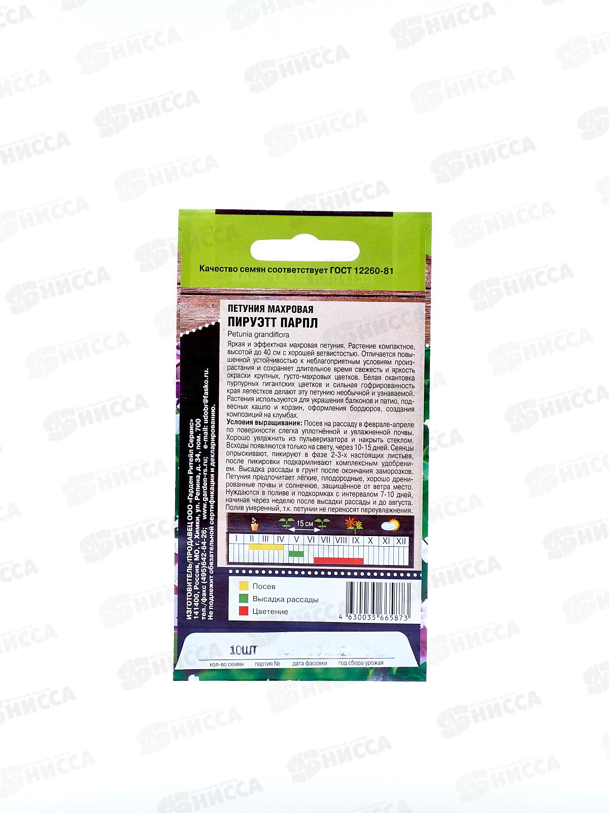 Петуния Пируэт Парпл(махровая) 10штук *5 Т.П. +