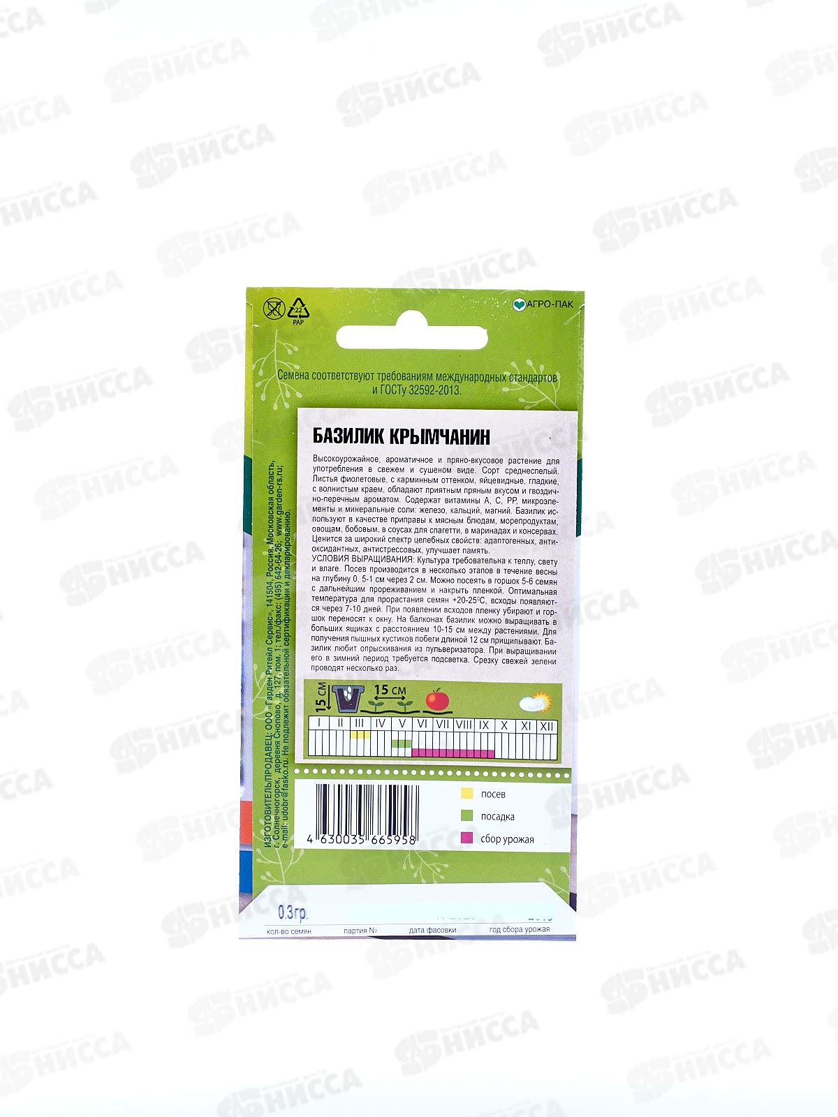 Базилик Крымчанин 0,310 Т.П. +