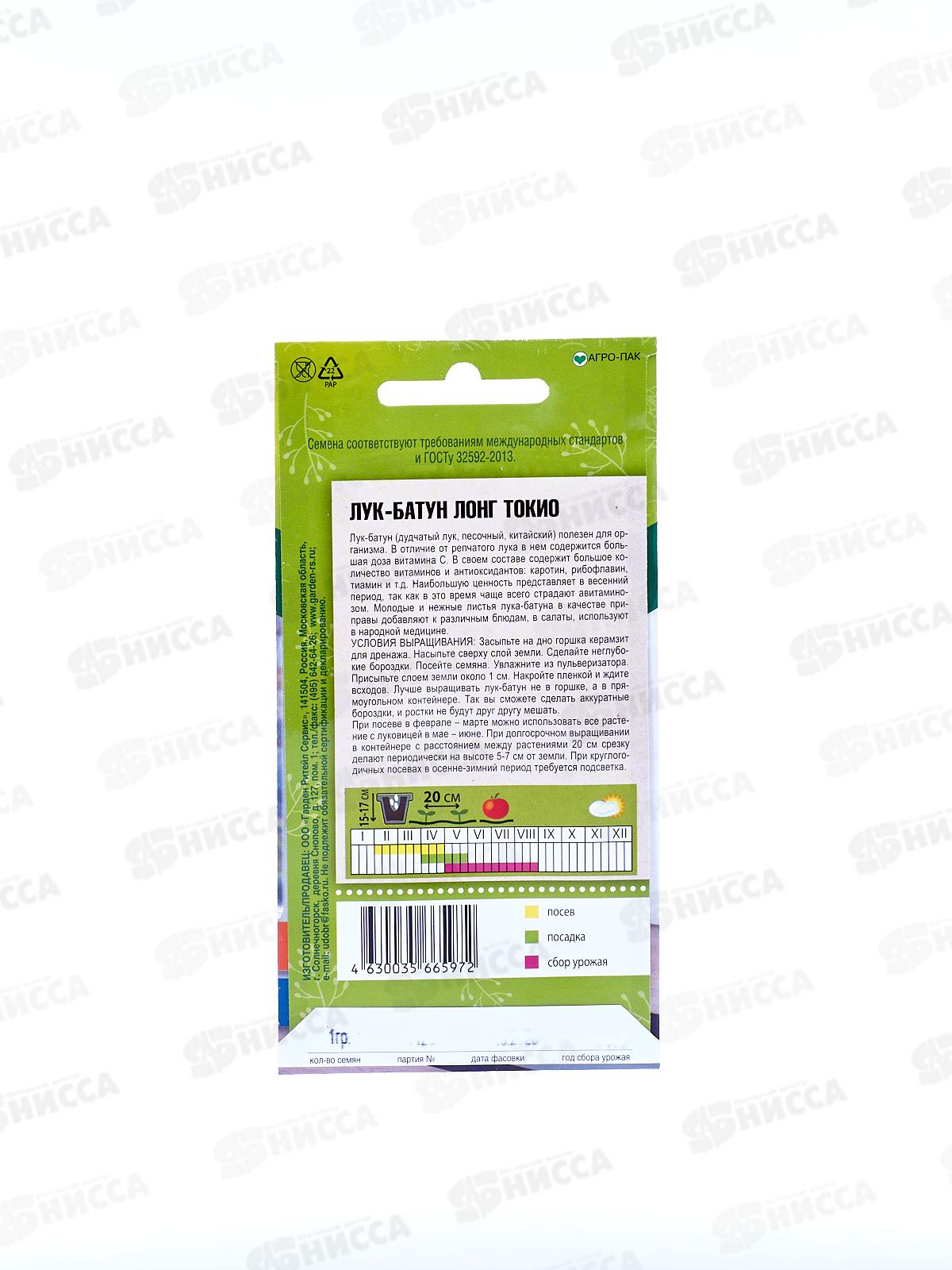 Лук батун Лонг Токио 1грамм Домашняя Грядка  *10 Т.П.