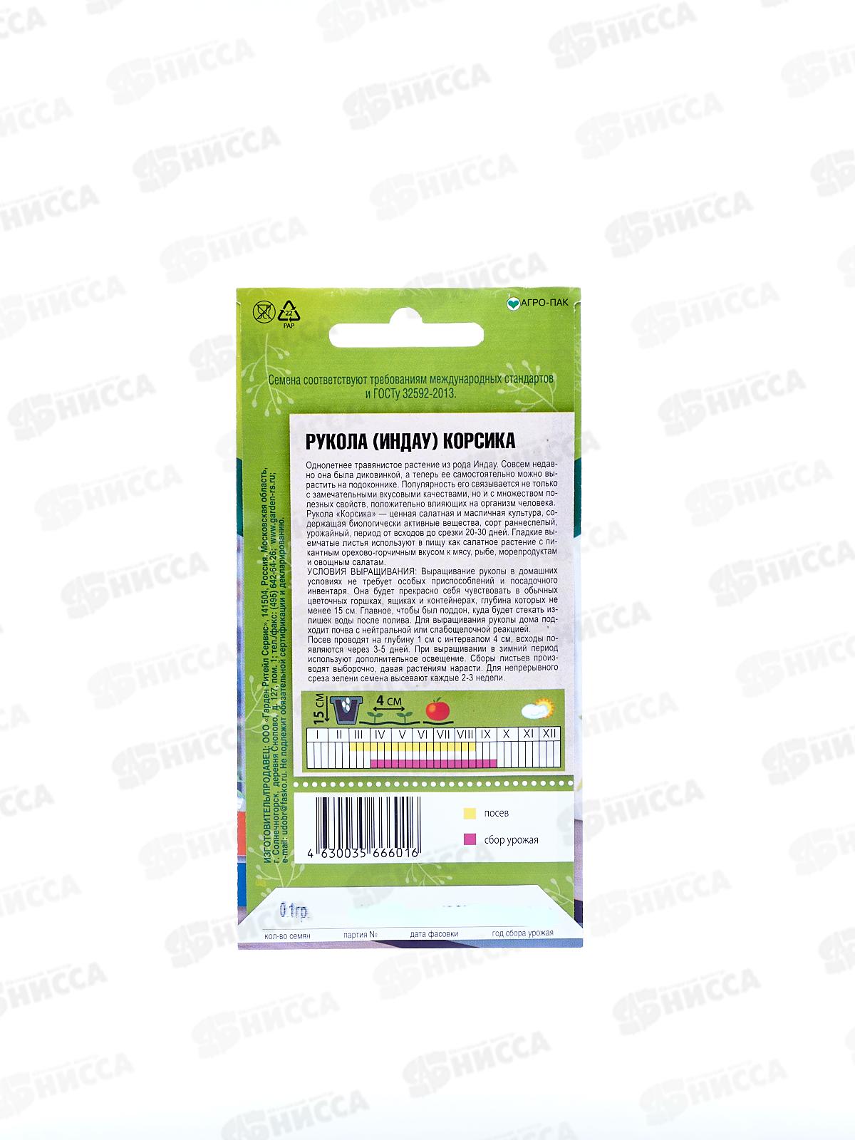 Индау(рукола) Корсика 0,1грамм Домашняя грядка *10 Т.П. +