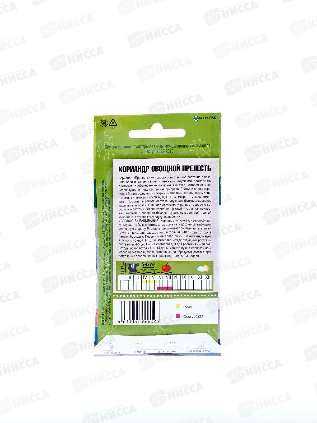 Кориандр овощной Прелесть 3,0грамма Домашняя Грядка *10 Т.П. +