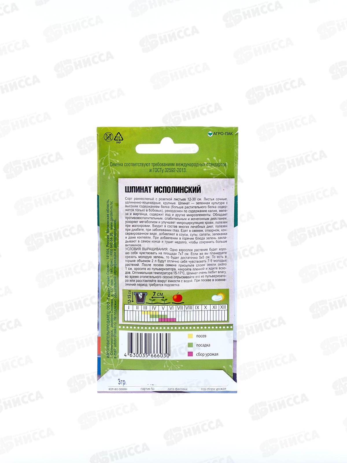 Шпинат Исполинский 3грамма Домашняя Грядка  *10  Тимирязевский Питомник +