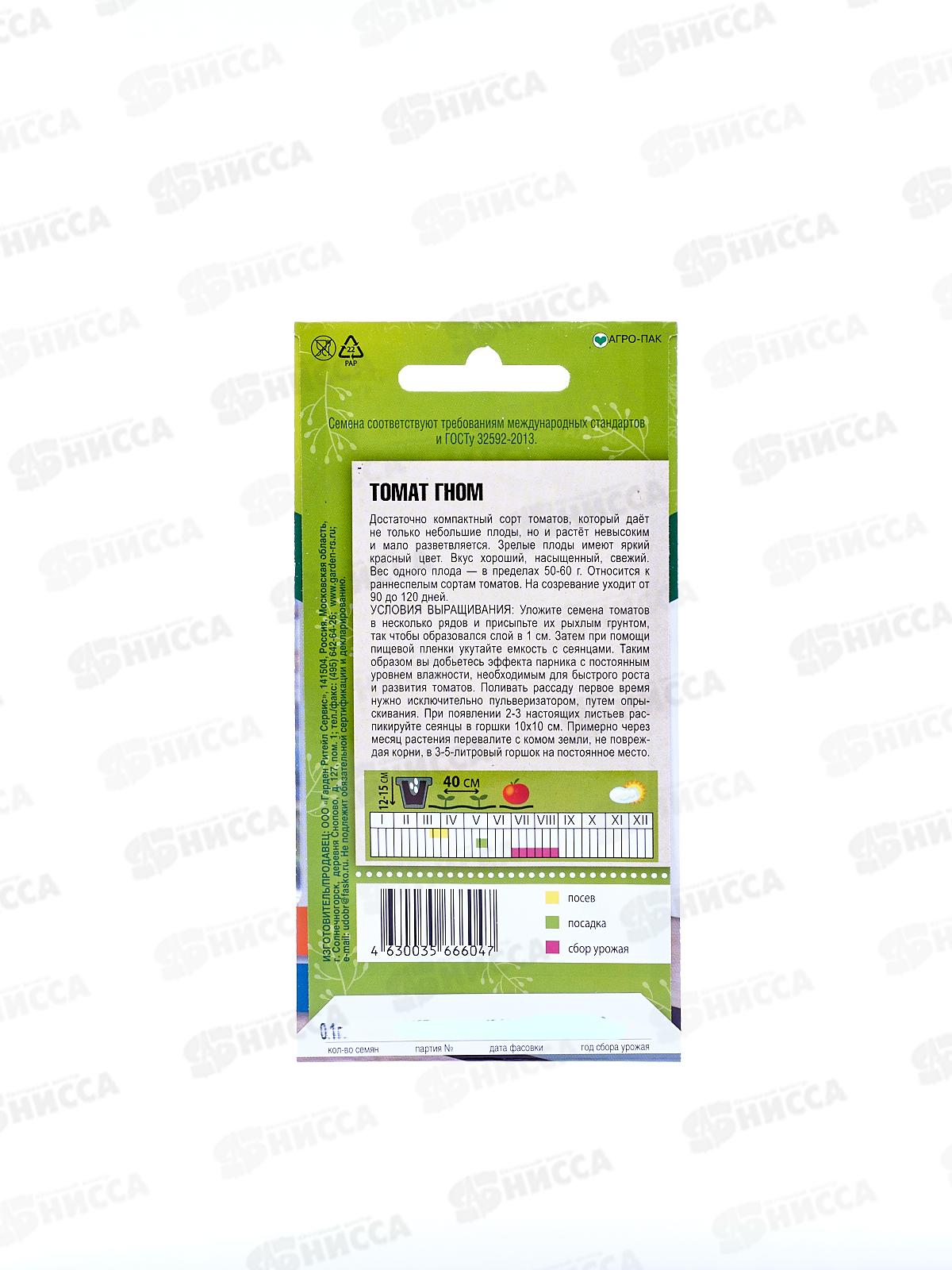 Томат Гном 0,1грамма Домашняя Грядка *10 Т.П. +