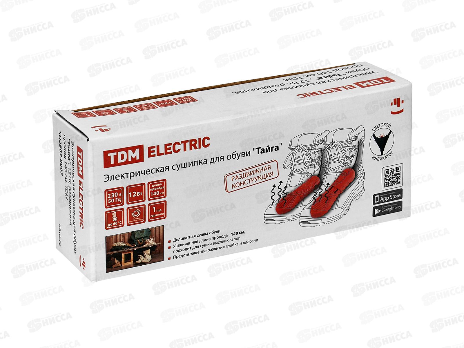 Электрическая сушилка для обуви &quotТайга&quot, 12 Вт, раздвижная,  провод 140 см, TDM 0007