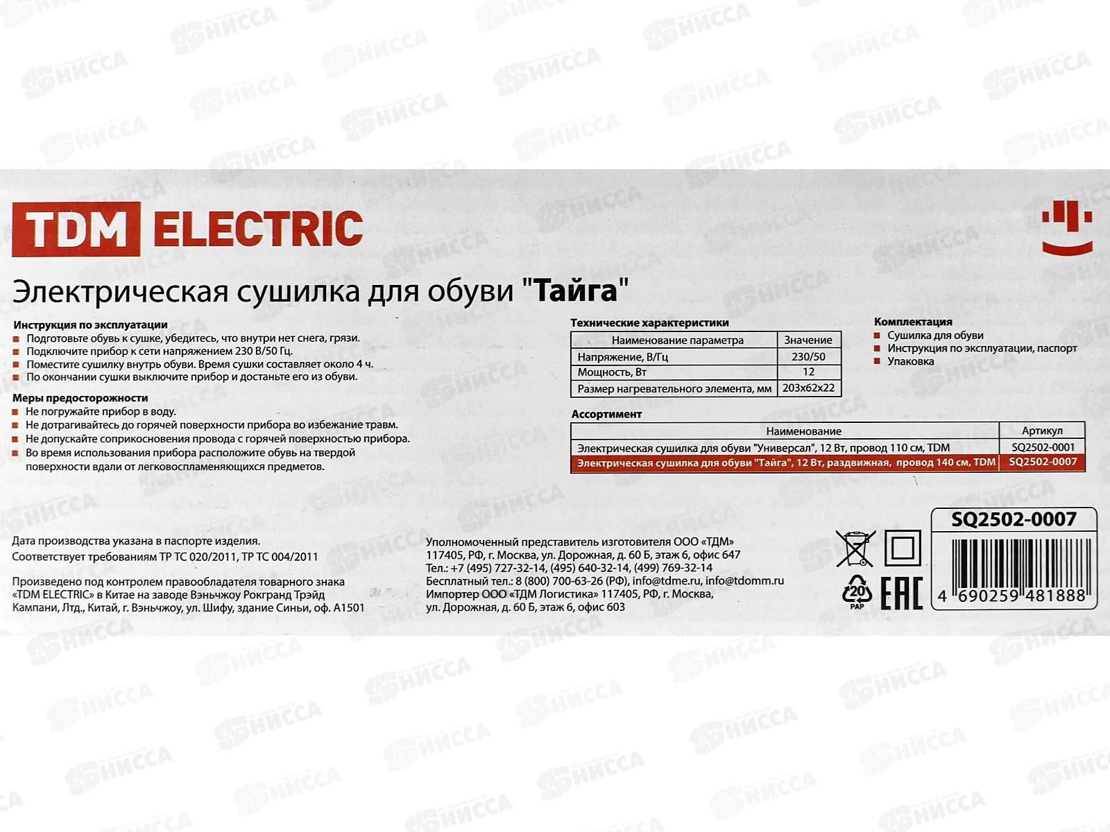 Электрическая сушилка для обуви &quotТайга&quot, 12 Вт, раздвижная,  провод 140 см, TDM 0007