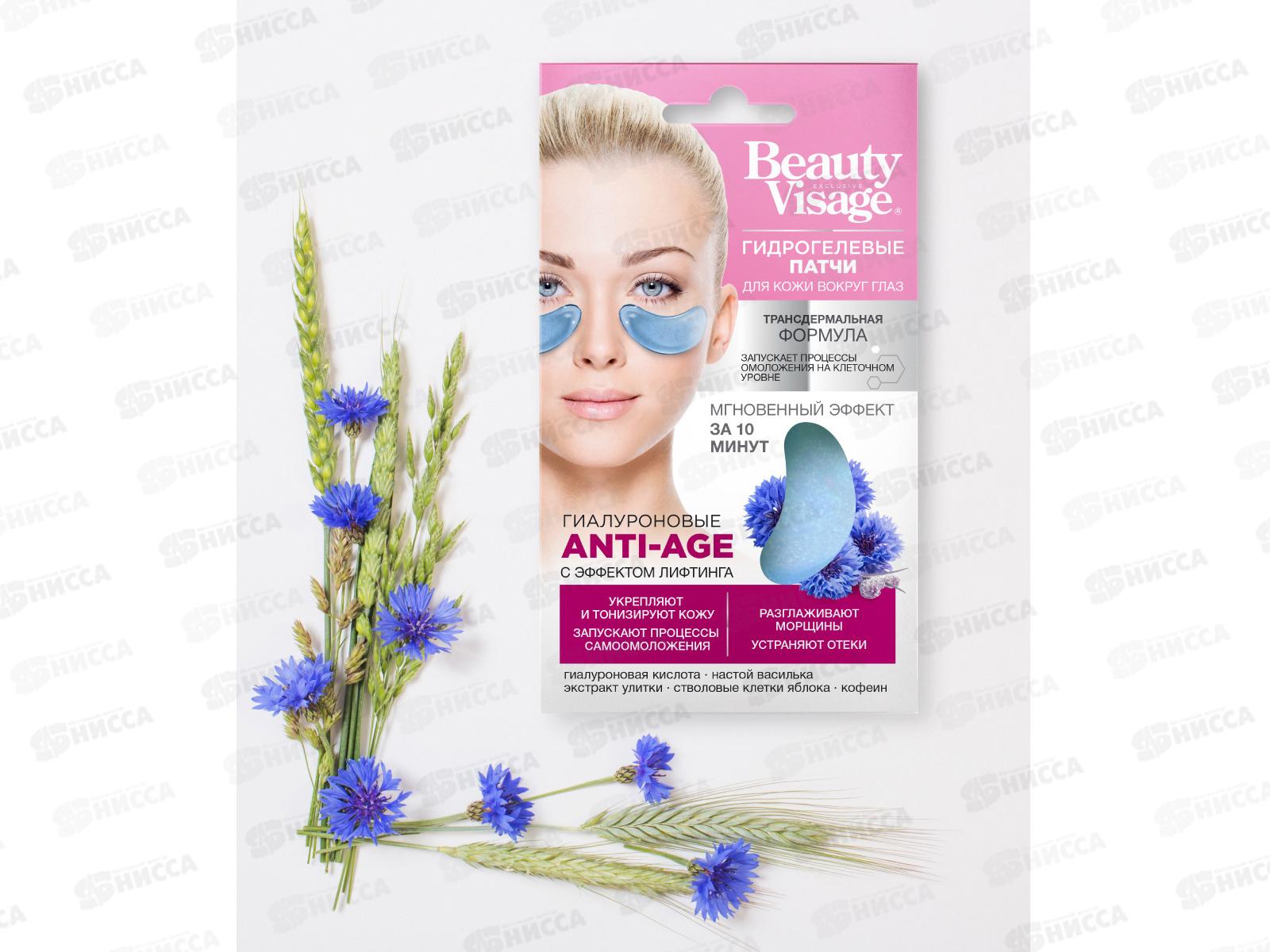 Beauty Visage Патчи вокруг глаз Anti-Age 7г *20 Фито