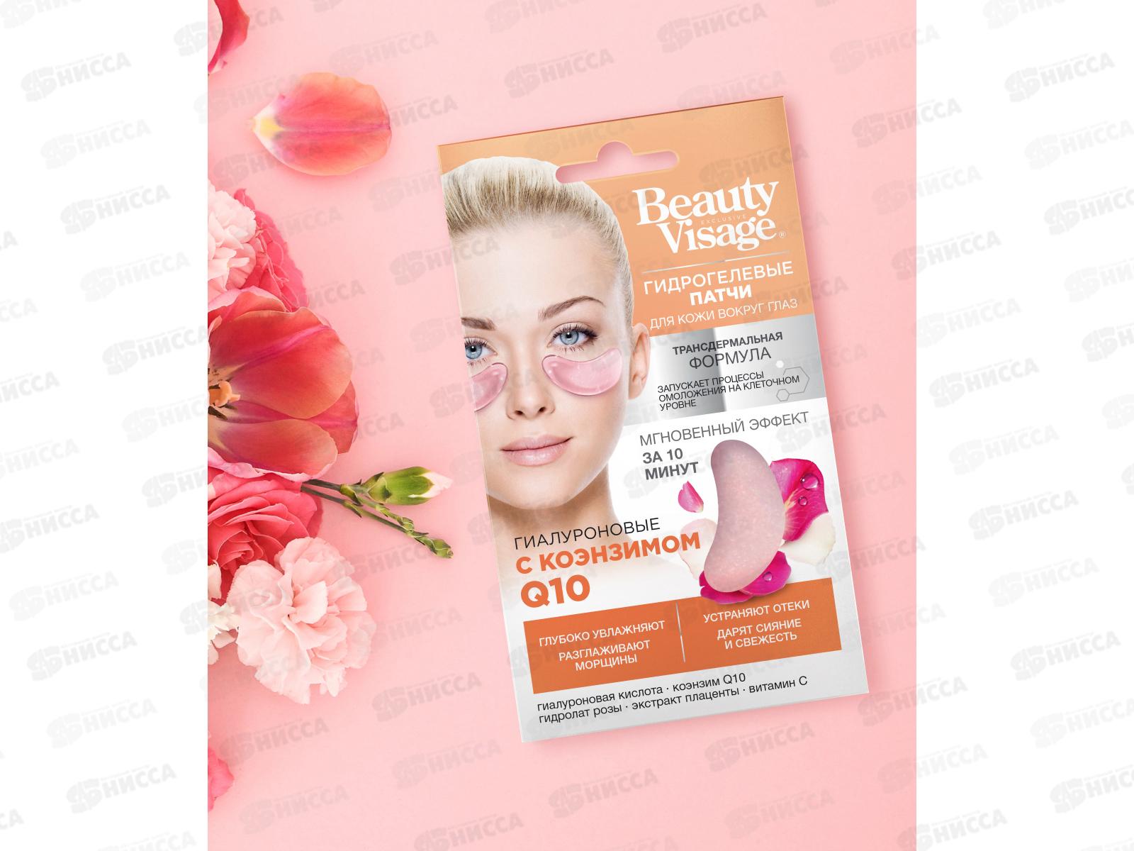 Beauty Visage Патчи вокруг глаз с коэнзимом Q10 7г *20 Фито