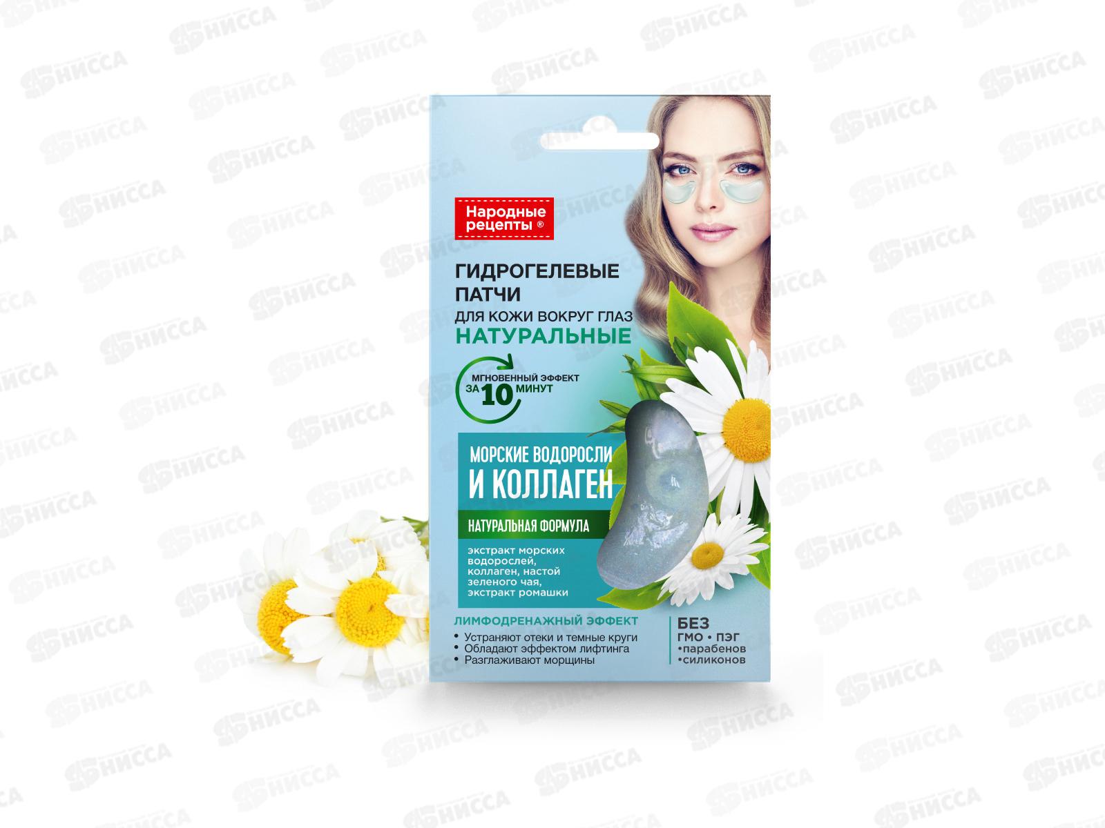 Народные Рецепты Патчи вокруг глаз Морские водоросли 7г *20 Фито