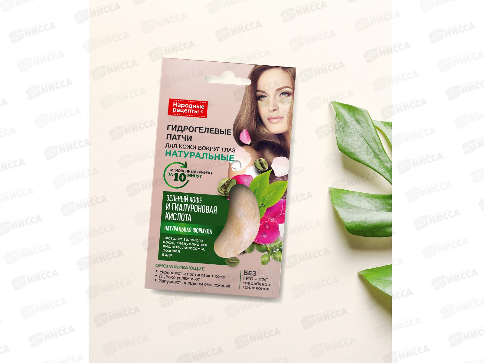 Народные Рецепты Патчи вокруг глаз Зеленый кофе 7г *20 Фито