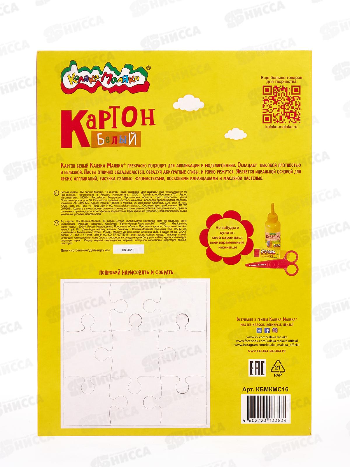Картон белый А4 16л Каляка-Маляка, мел., КБМКМС16