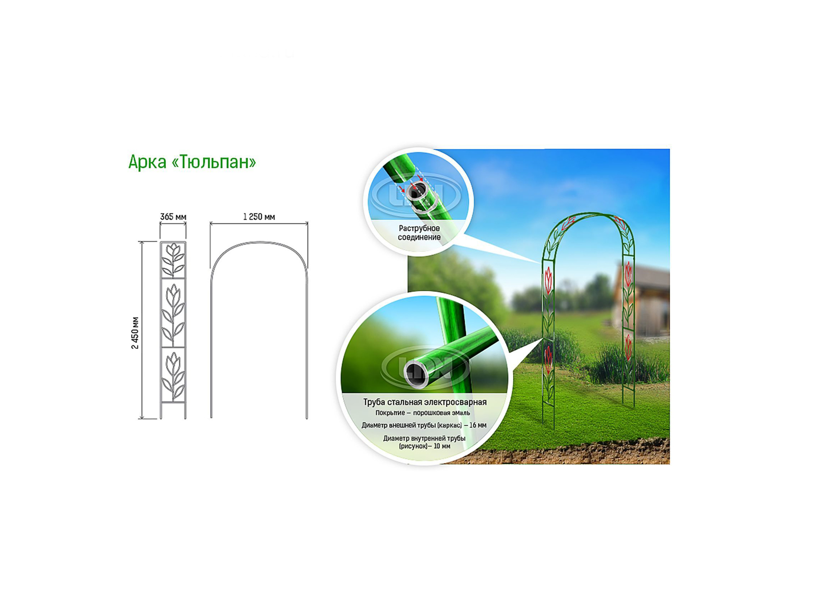 Арка садовая &quotТюльпан&quot разборная