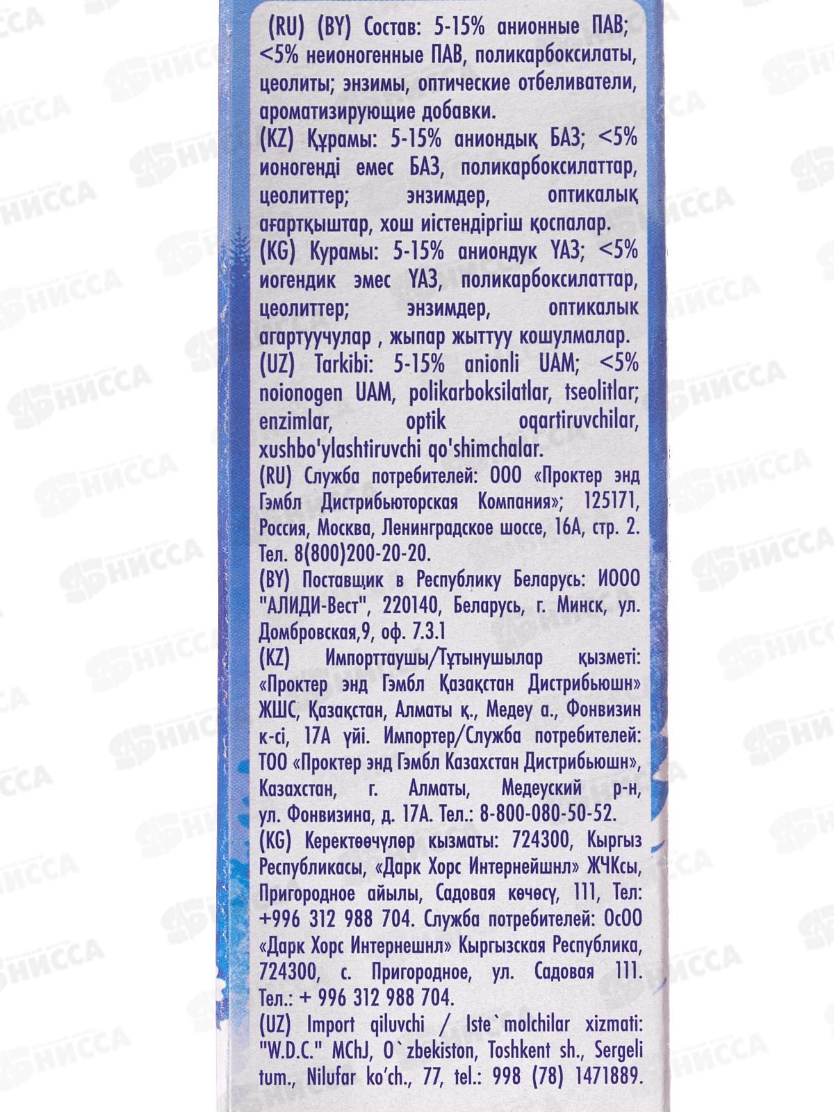 Миф автомат 1кг стиральный порошок Морозная свежесть *7