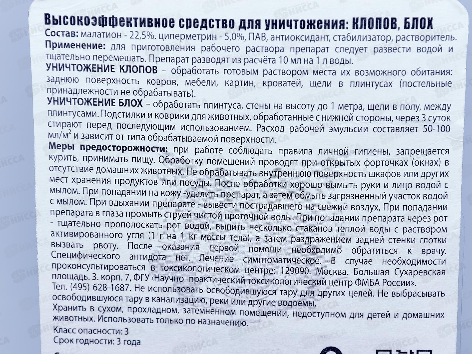 ДОХС средство от клопов и блох флакон 10мл *100