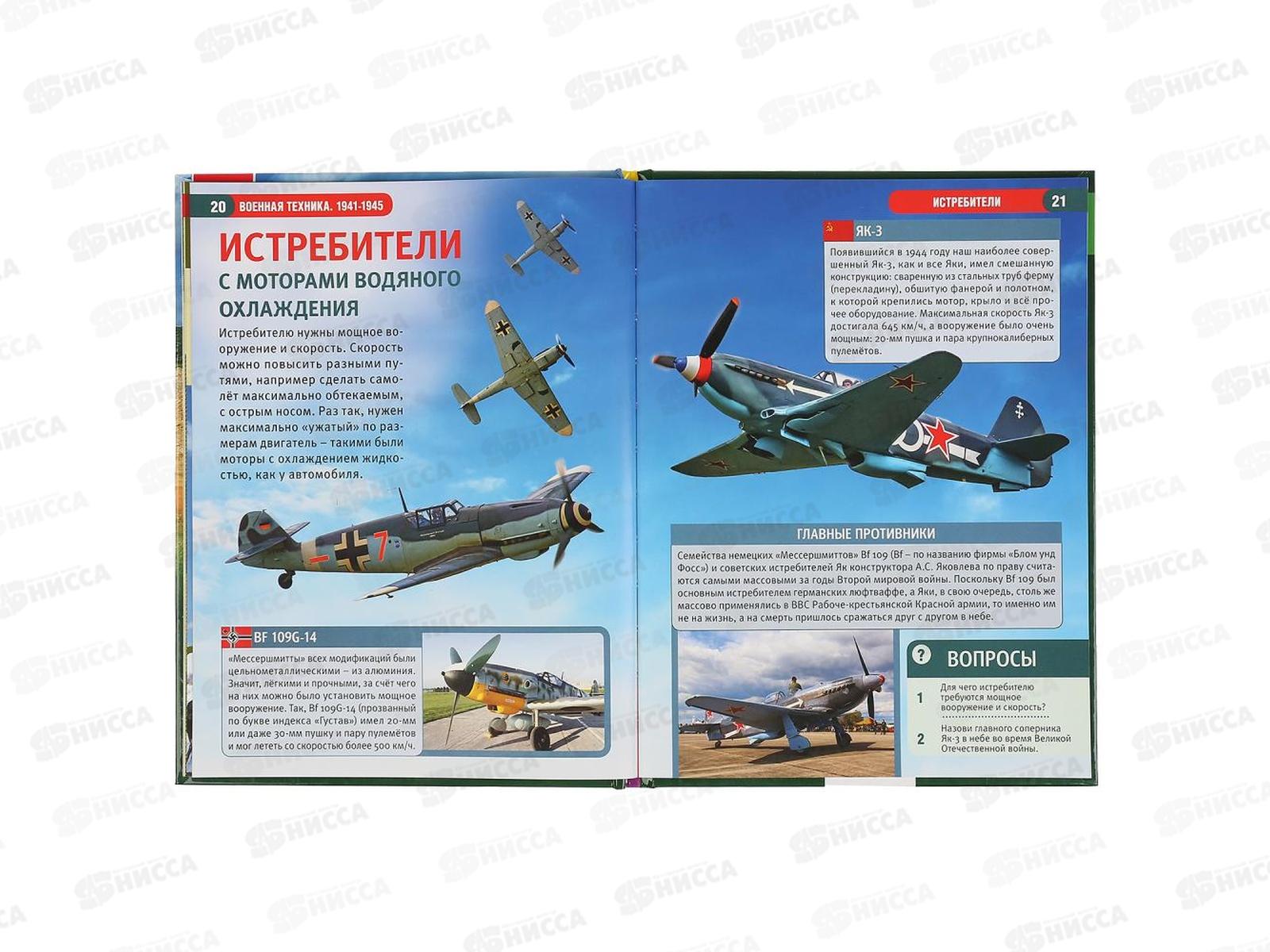 Энциклопедия 04609-7 Умка: Военная техника 1941-1945, А4 с заданиями *15