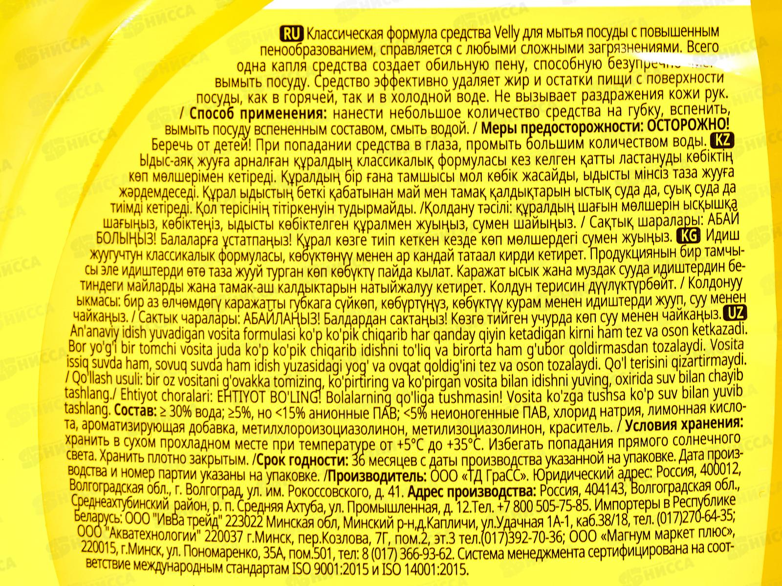 Velly средство для мытья посуды 500мл Лимон *8 125426