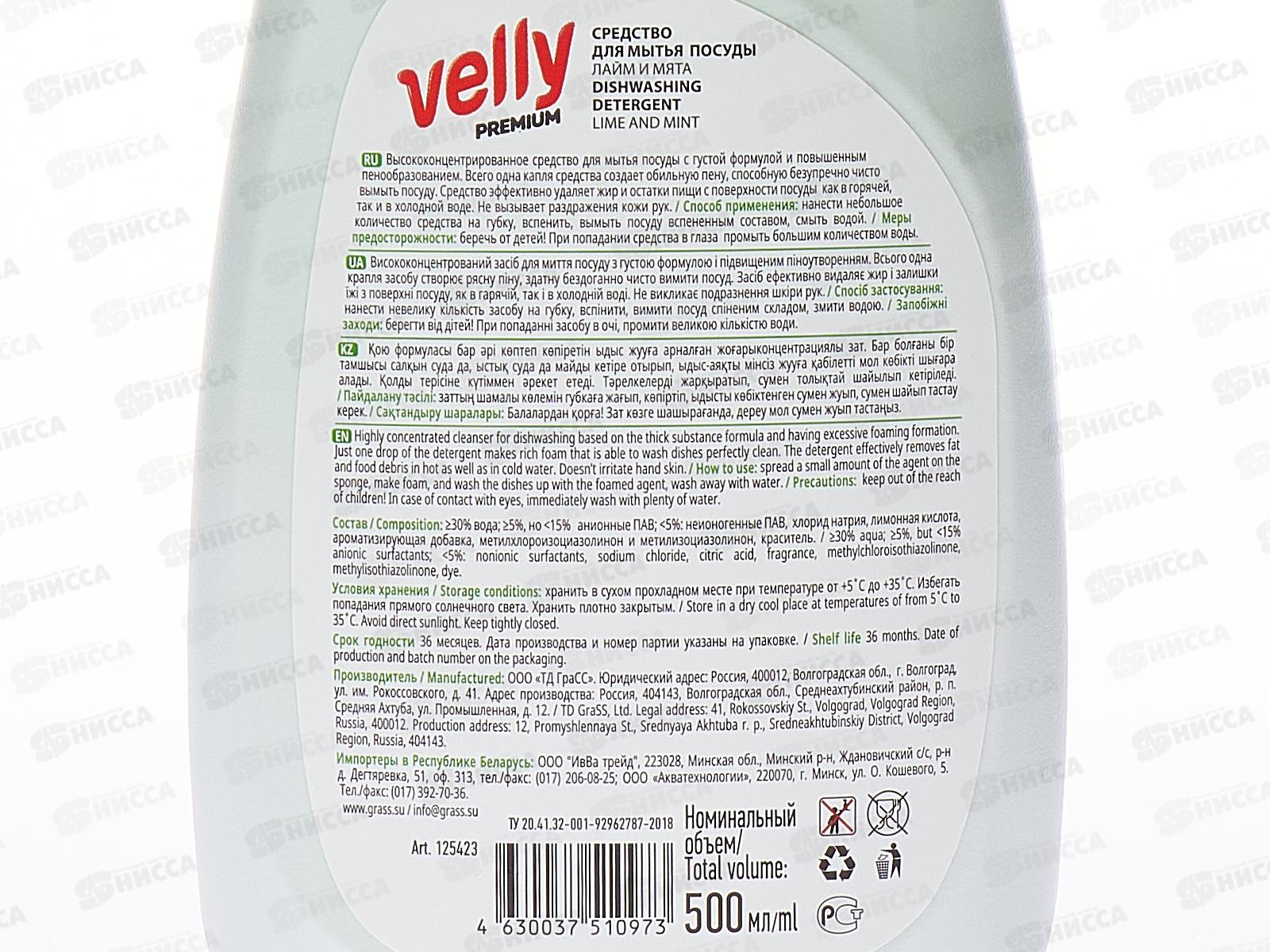 Velly Premium средство для мытья посуды 500мл Лайм и мята *8 125423