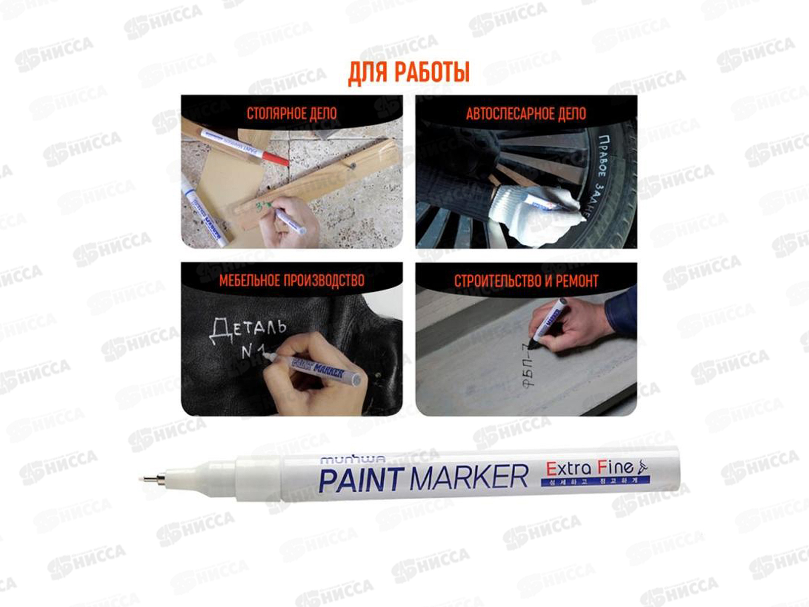 Маркер MunHwa перманентный белый, 1 мм, WPМ-05 *12/144