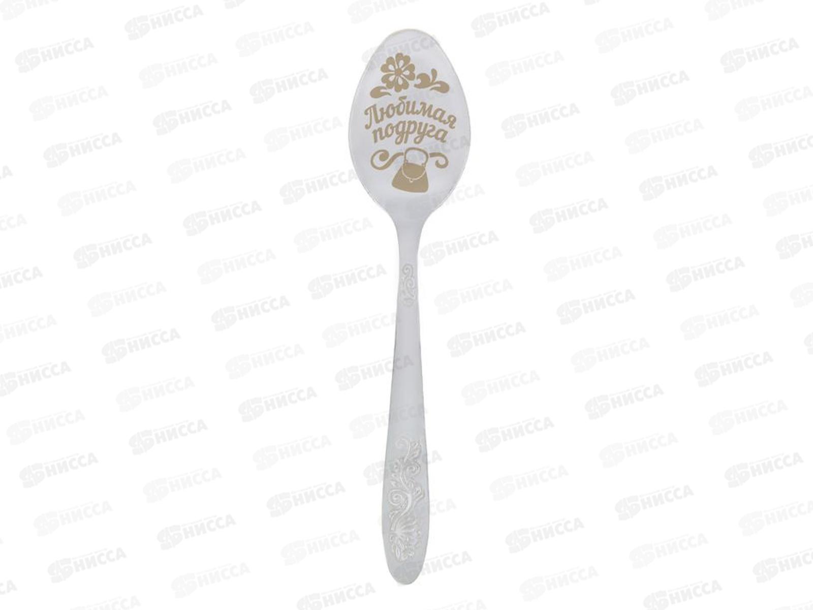 Ложка на открытке &quotЛюбимая подруга&quot 3*13,7см 1123203