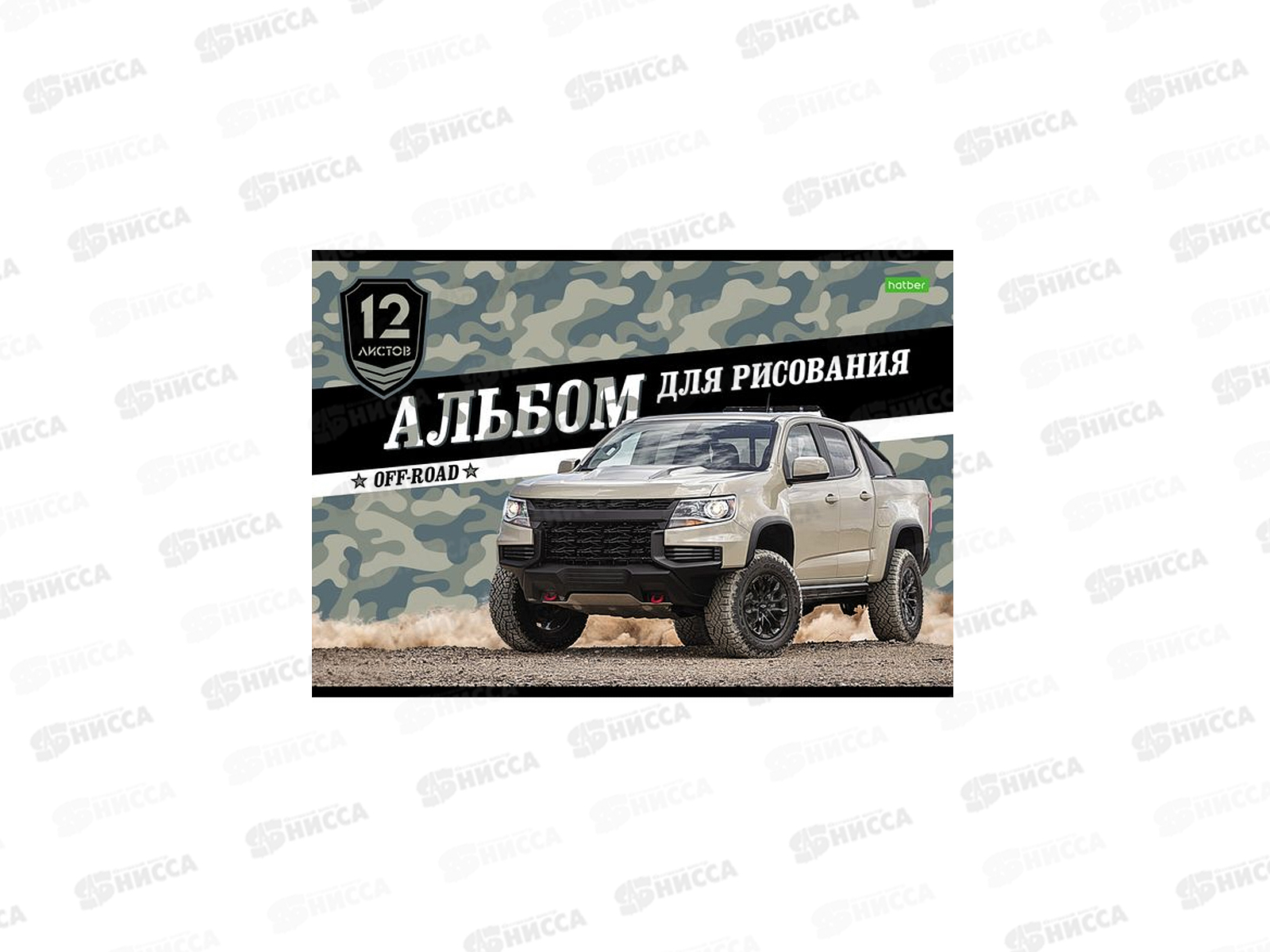 Альбом для рисования 12листов Hatber Внедорожник, мелованная картон *11/110