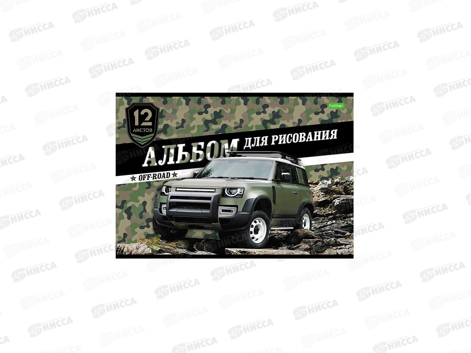 Альбом для рисования 12листов Hatber Внедорожник, мелованная картон *11/110
