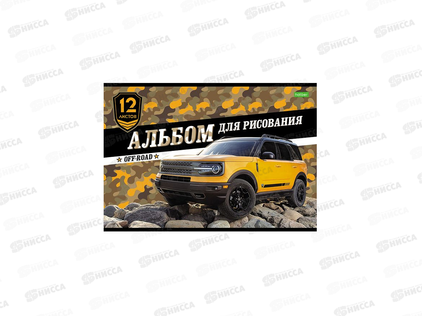 Альбом для рисования 12листов Hatber Внедорожник, мелованная картон *11/110