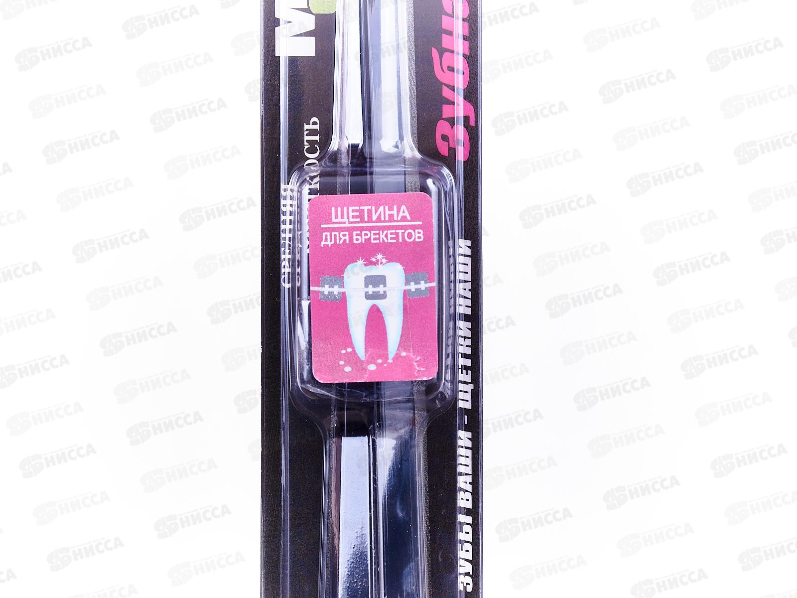 Зубная щетка МАКС Медик для брекетов *12/48