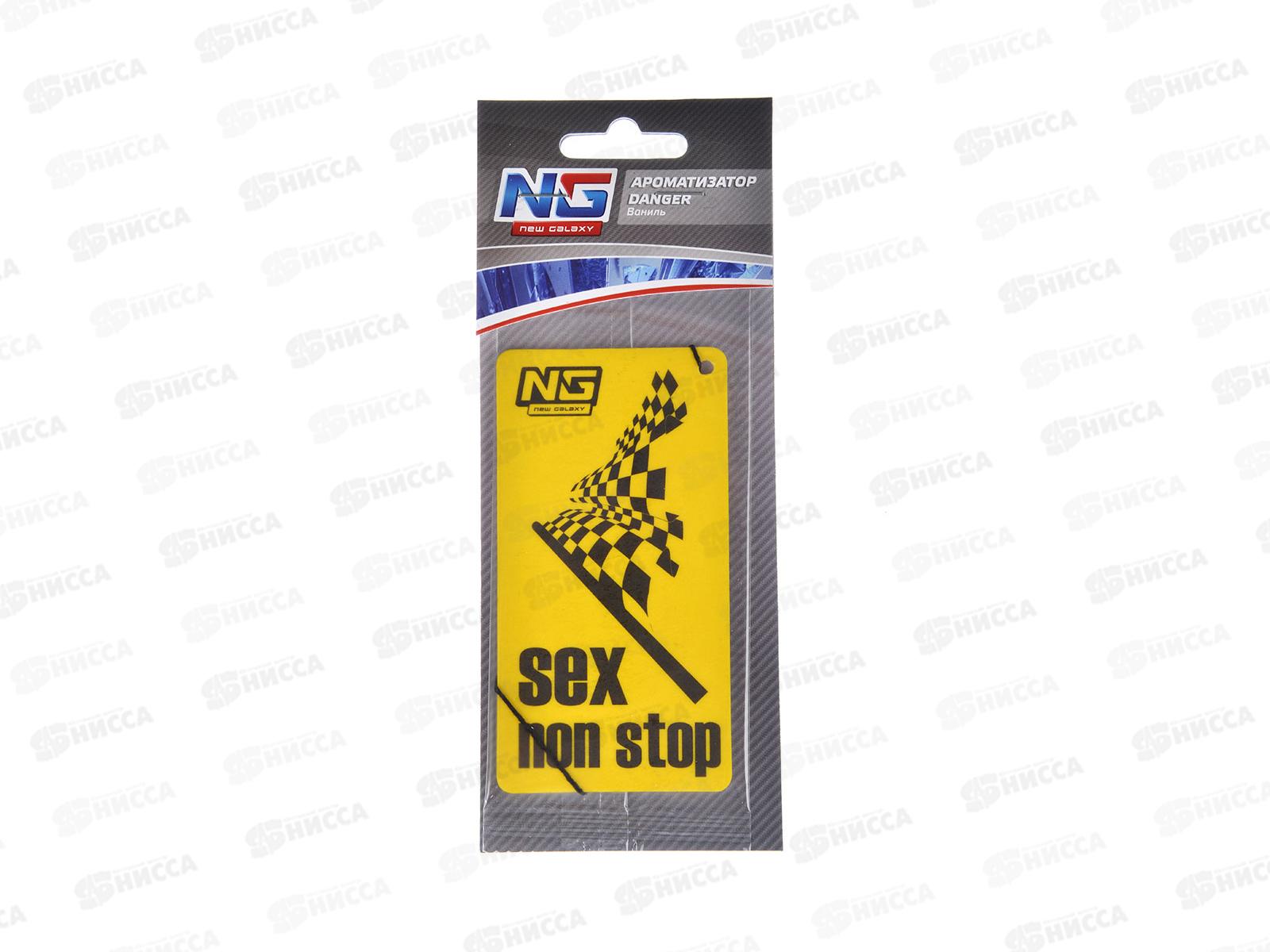 Ароматизатор NEW GALAXY Sex non stop ваниль 794-317 г