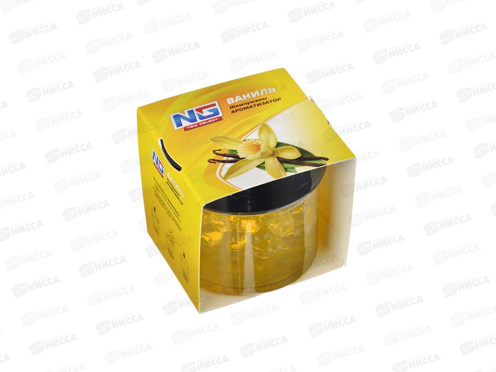 Ароматизатор NEW GALAXY Жемчужины ваниль 794-372 г