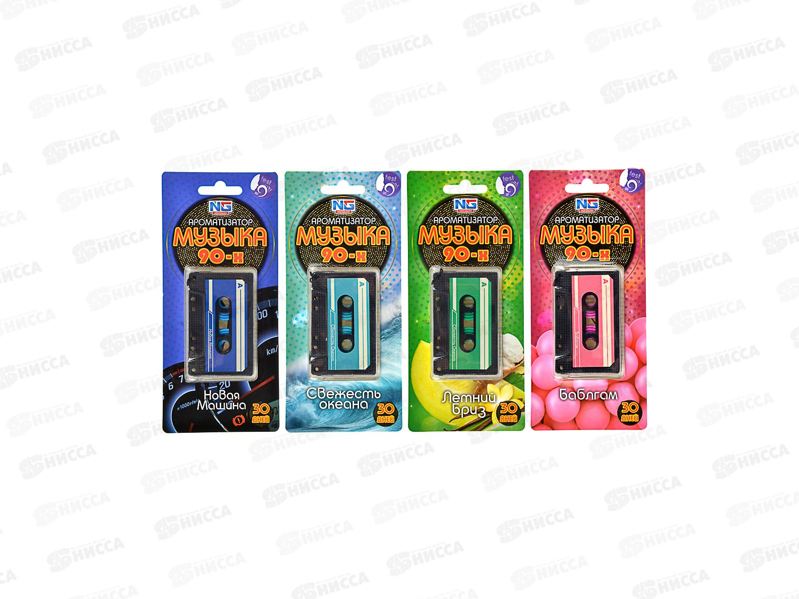 Ароматизатор NEW GALAXY &quotВ стиле 90-х&quot микс 794-574 г
