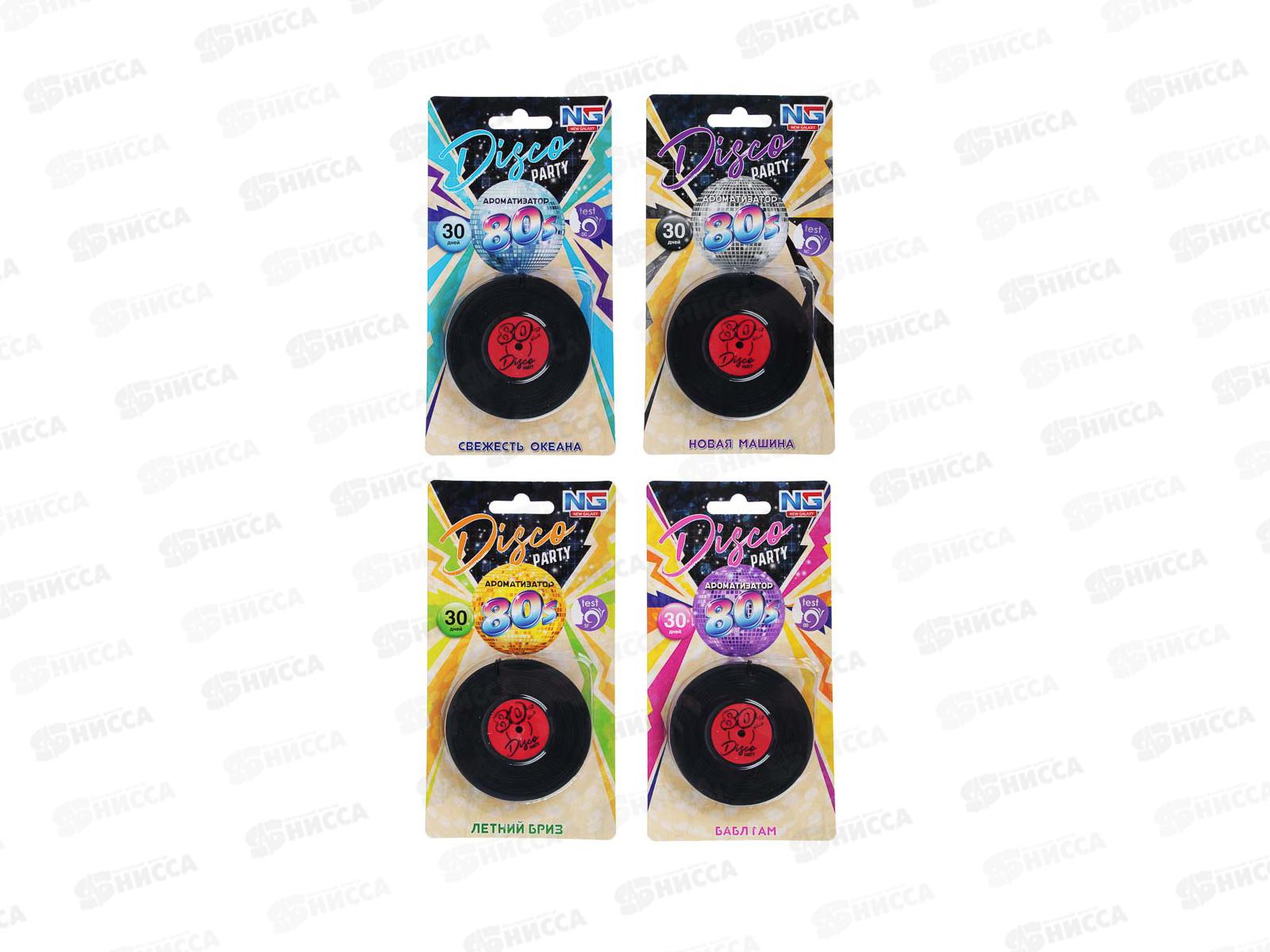 Ароматизатор NEW GALAXY &quotВ стиле 80-х&quot микс 794-589 г