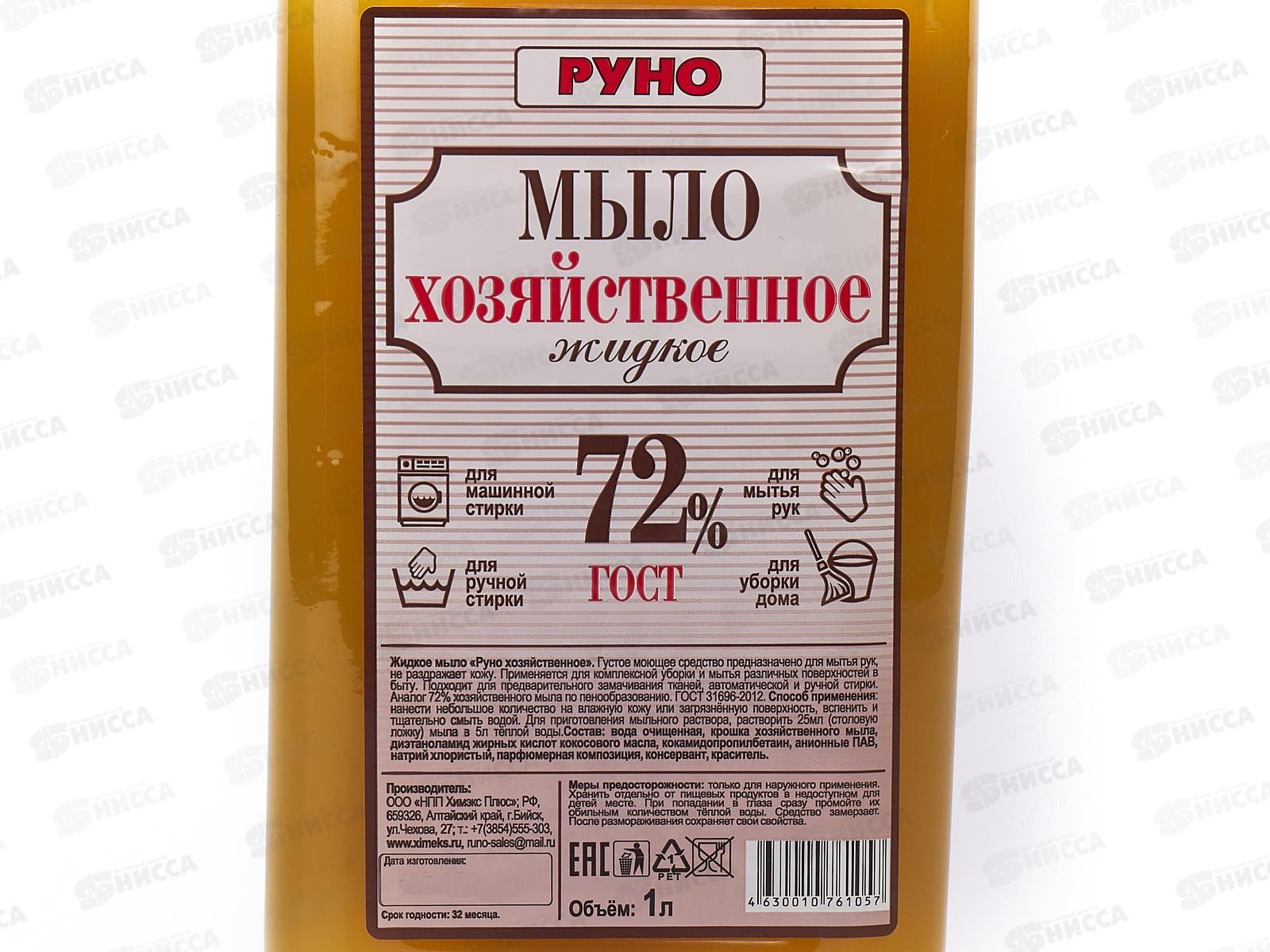 РУНО жидкое мыло Хозяйственное  бутылка 1л дозатор *6