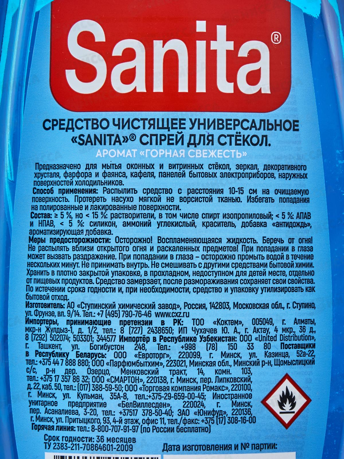 САНИТА спрей для стекол 500мл Горная свежесть *15 Н.Д.