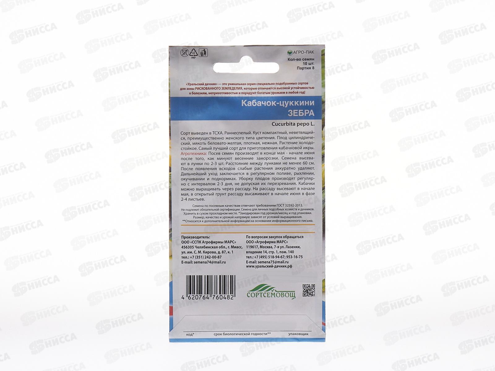 Кабачок Зебра цуккини Евро  *10 УрД +