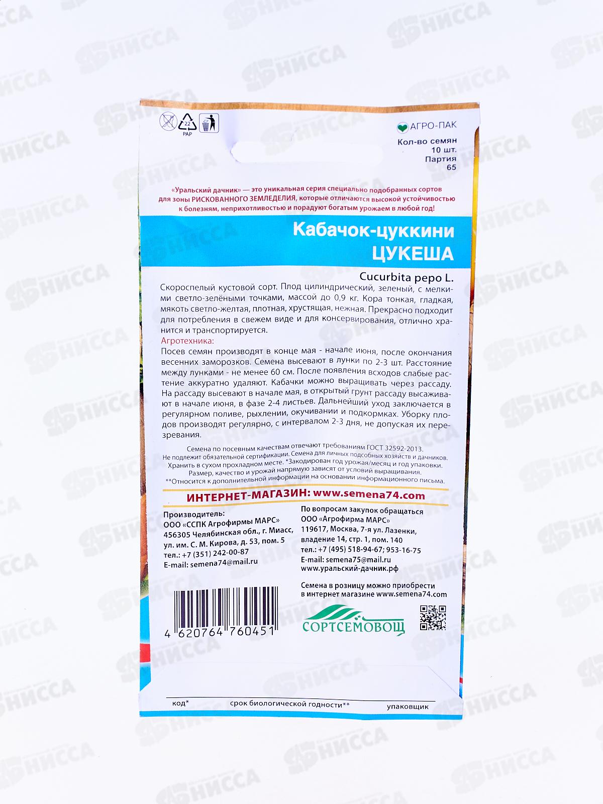 Кабачок Цукеша цуккини Евро  *10 УрД +