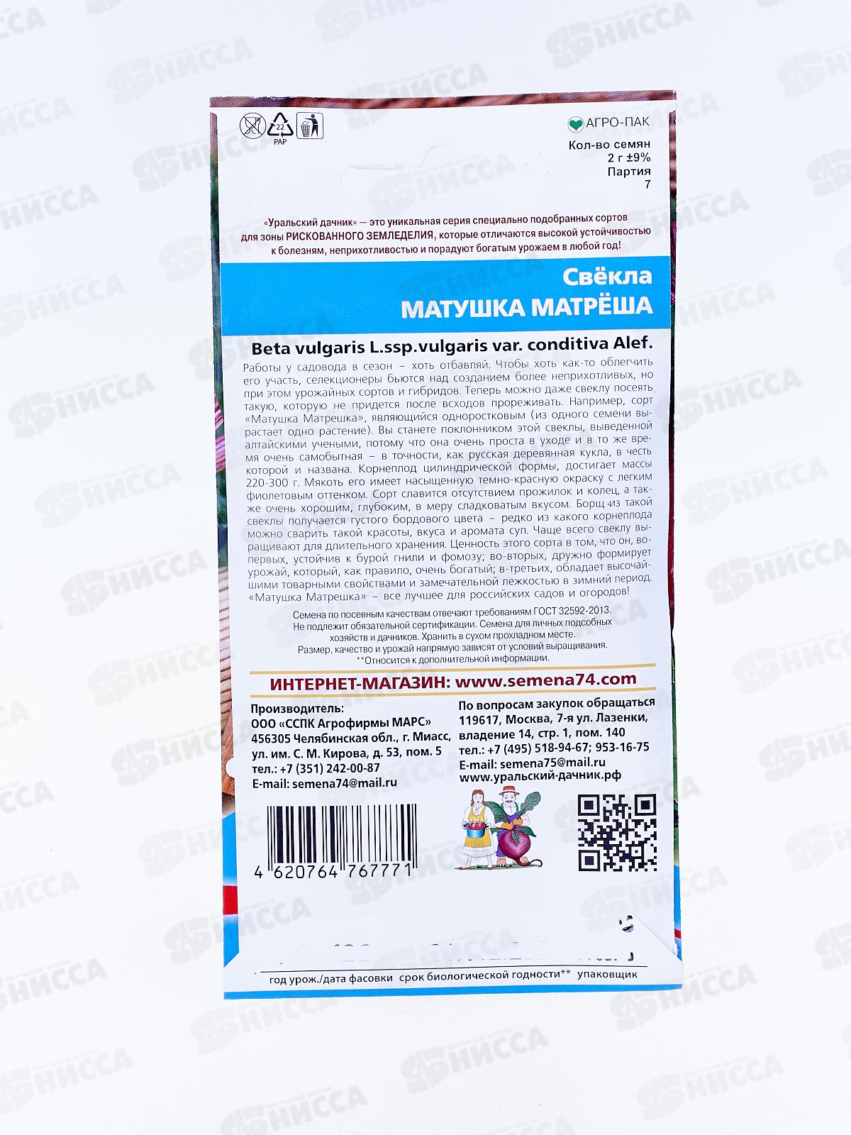 Свекла Матушка Матреша Евро *10 УрД +