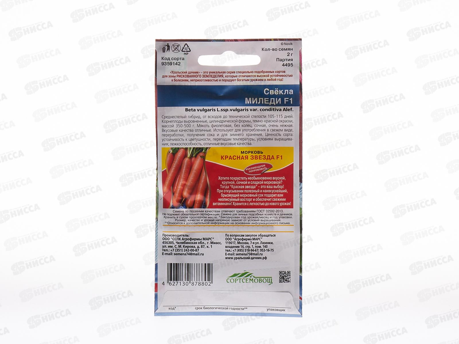 Свекла Миледи F1 Евро *10 УрД +