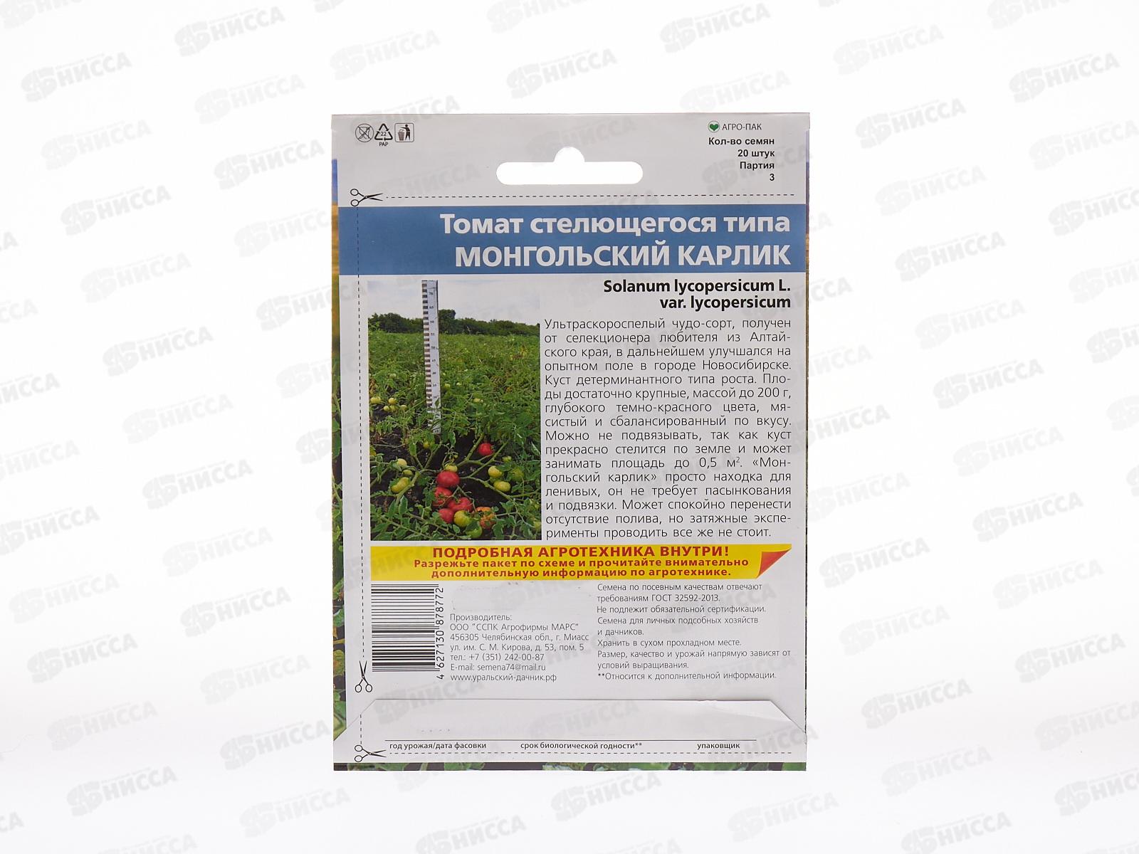 Томат Монгольский Карлик большой формат Евро *10 УрД +