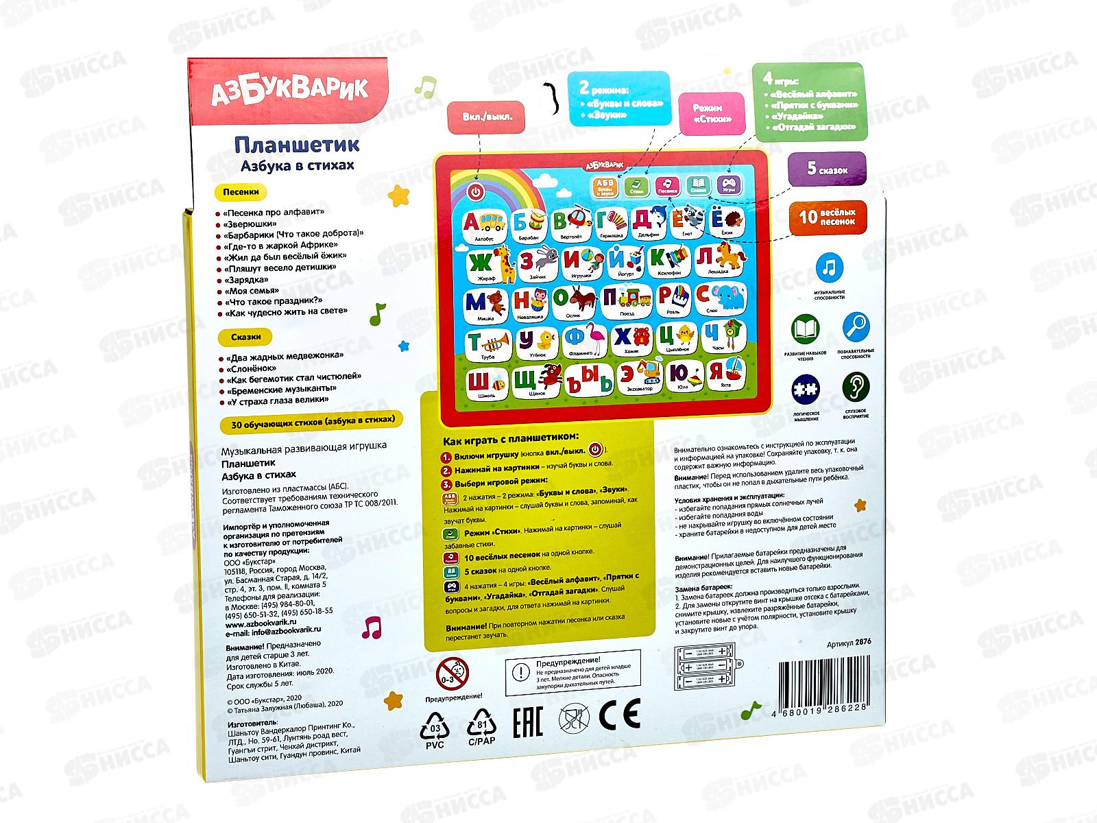 Планшетик &quotАзбука в стихах&quot 4630027293879