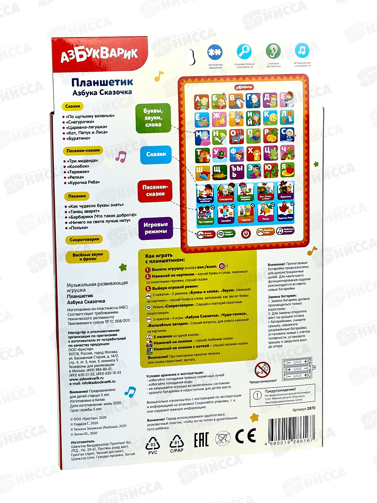 Планшетик &quotАзбука Сказочка&quot 4630027293886