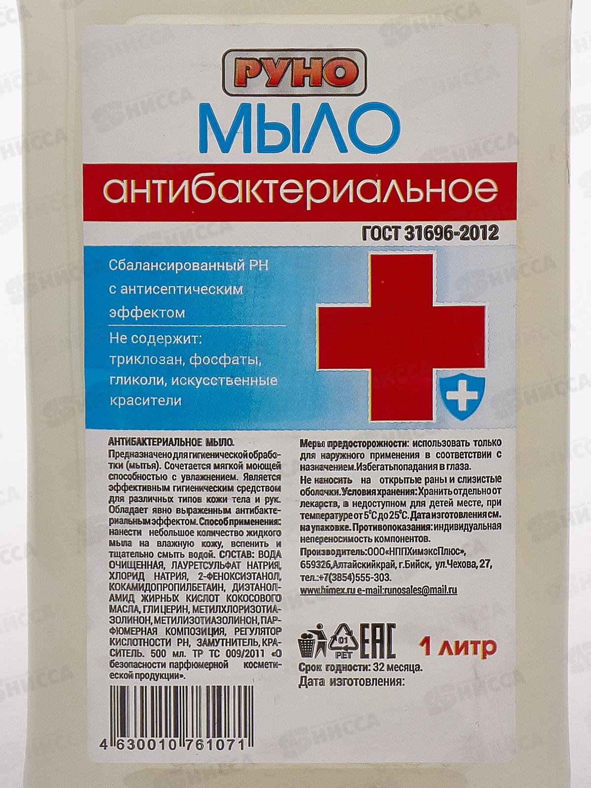 РУНО жидкое мыло Антибактериальное  бутылка 1,0л Пуш-Пул *9