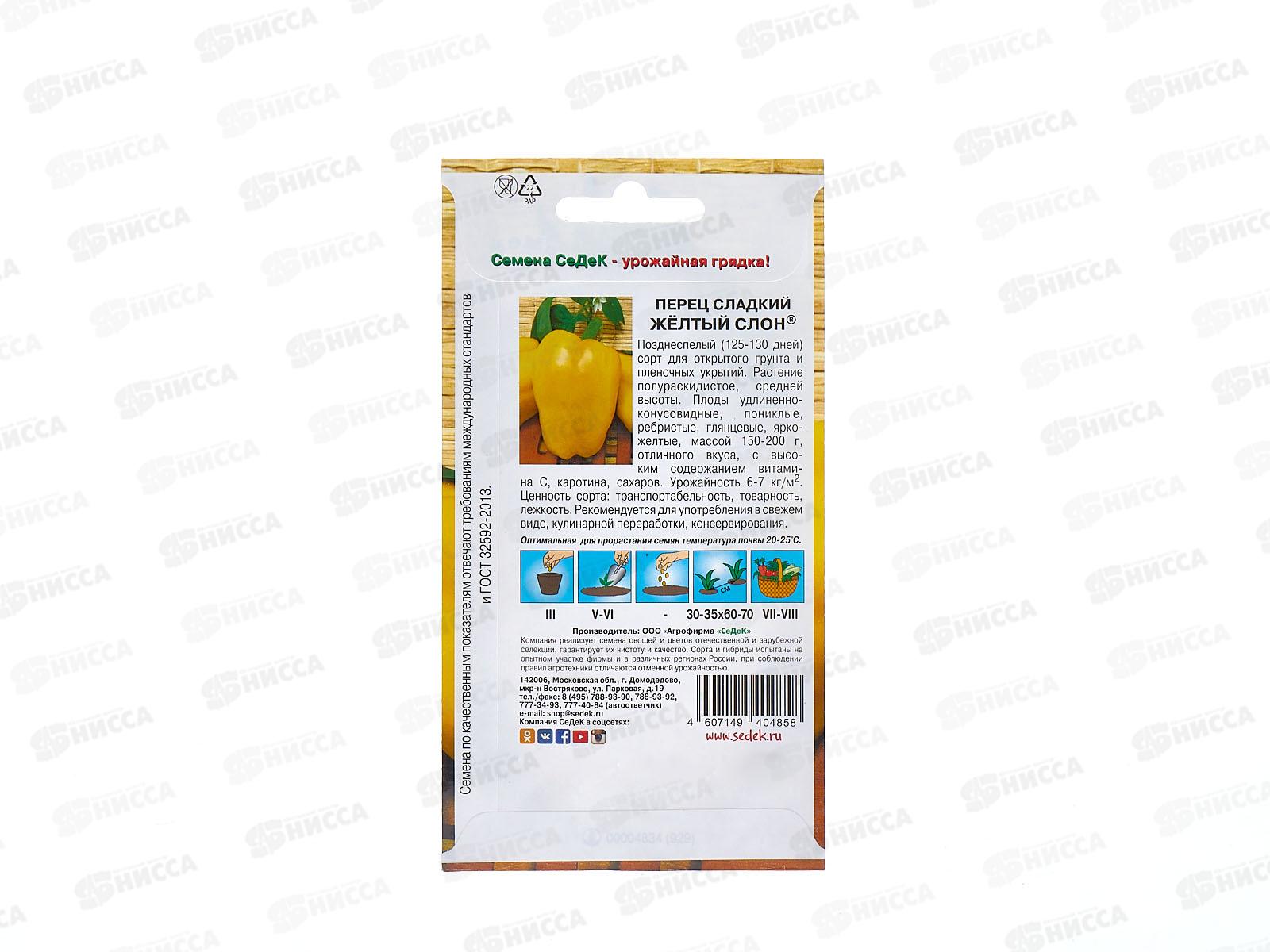 Перец Желтый Слон (сладкий) (Евро, 0,1) *10 СеДек +