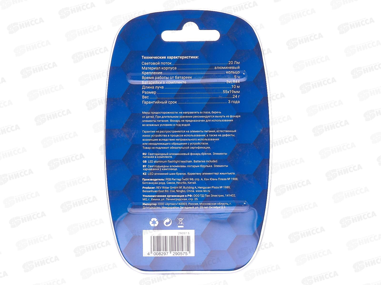 Фонарь-брелок светодиодный REV ALU600 алюминиевый сплав, 3*LR44, 29057