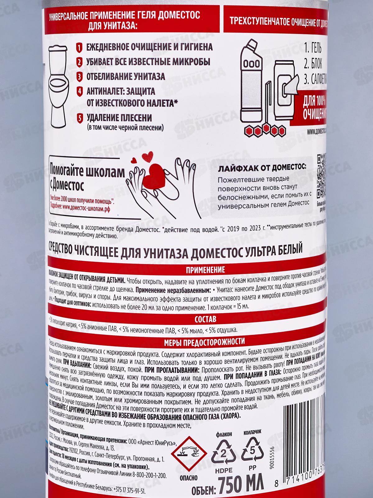 ДОМЕСТОС 750мл Ультра Белый *12