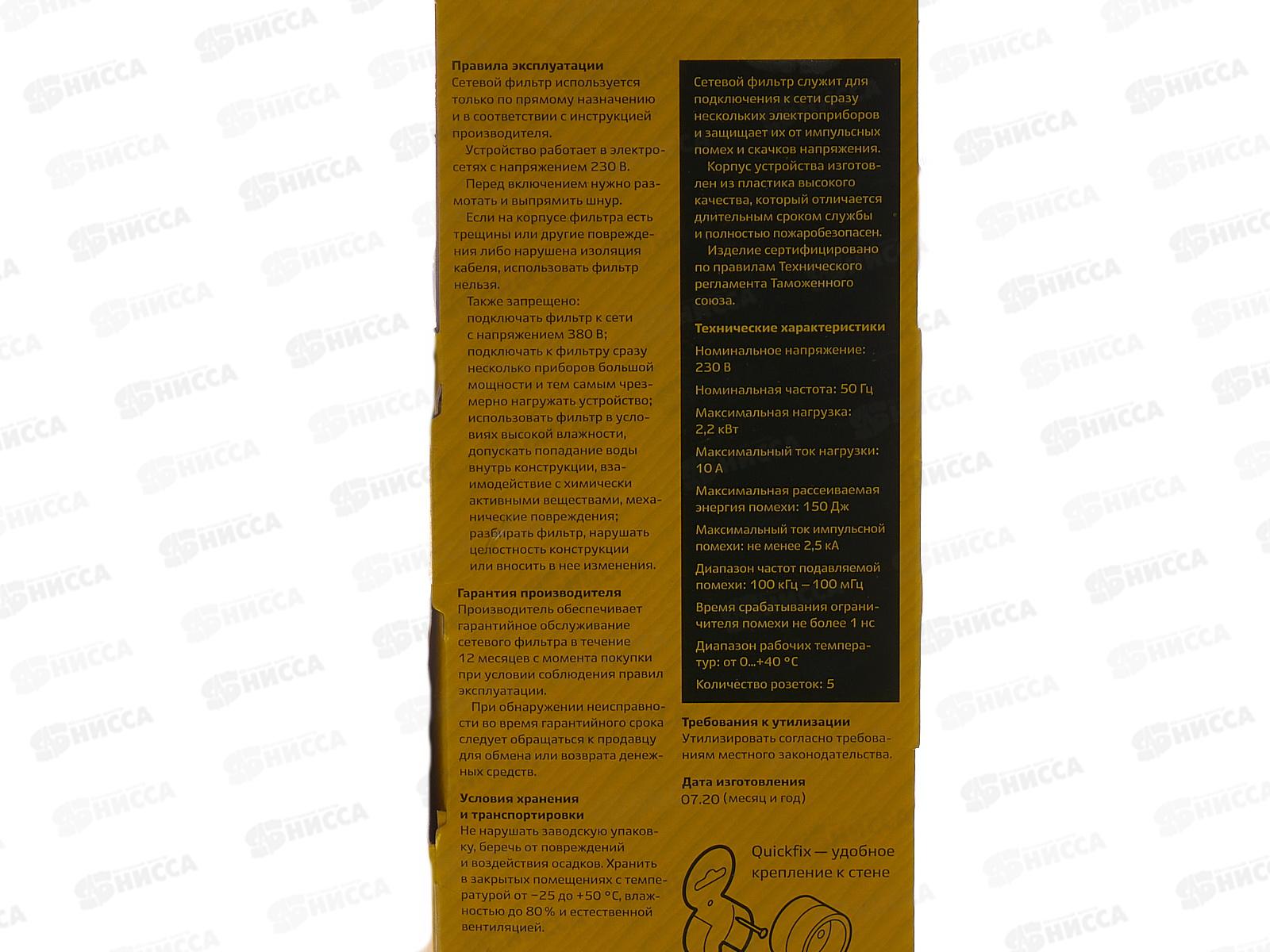 Сетевой фильтр REV с выключателем 5гнезд, 1.5м, с заземлением 2200Вт 10А, 32574 *30