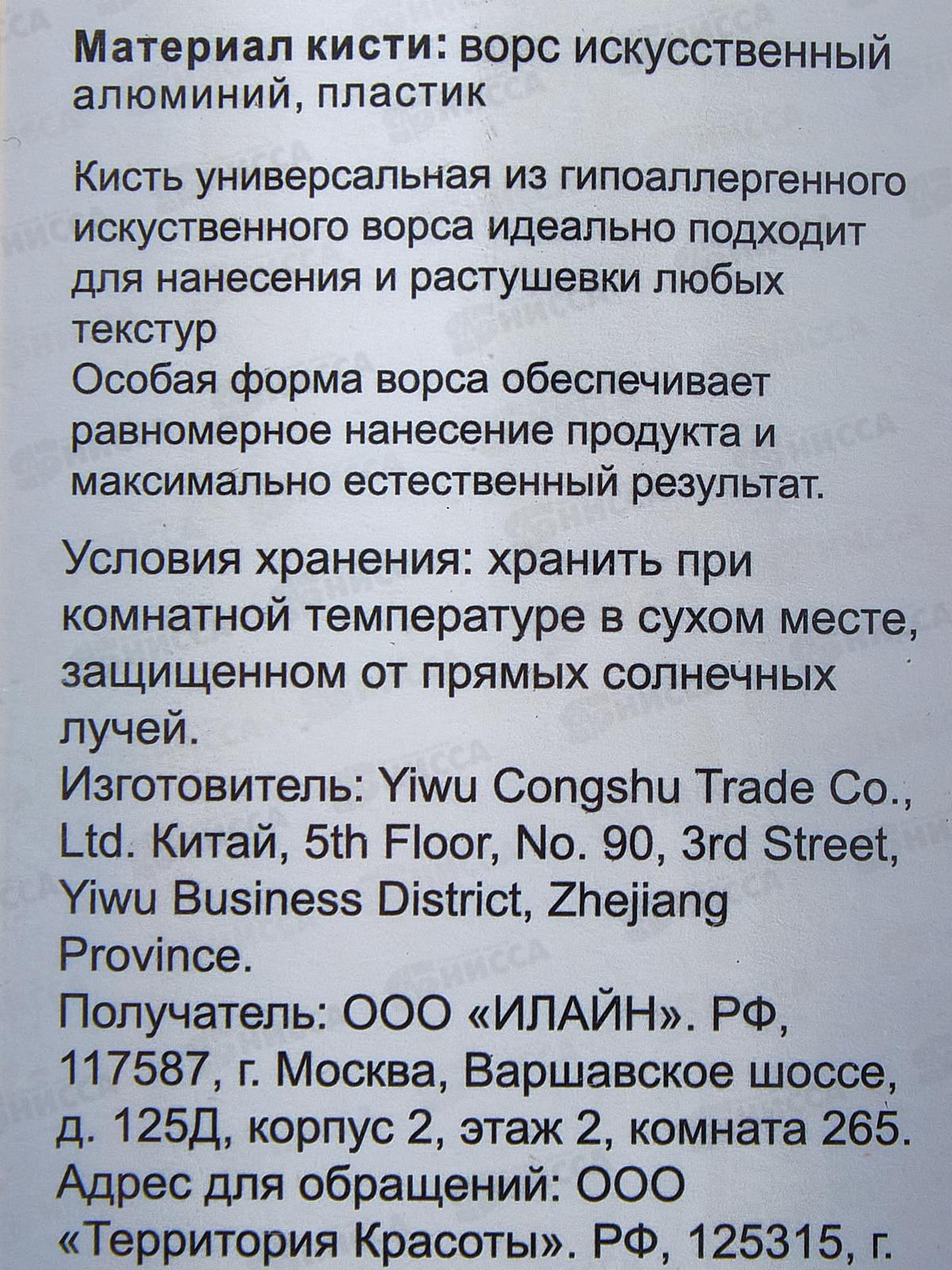 Farres Кисть для макияжа MZ-161 *12