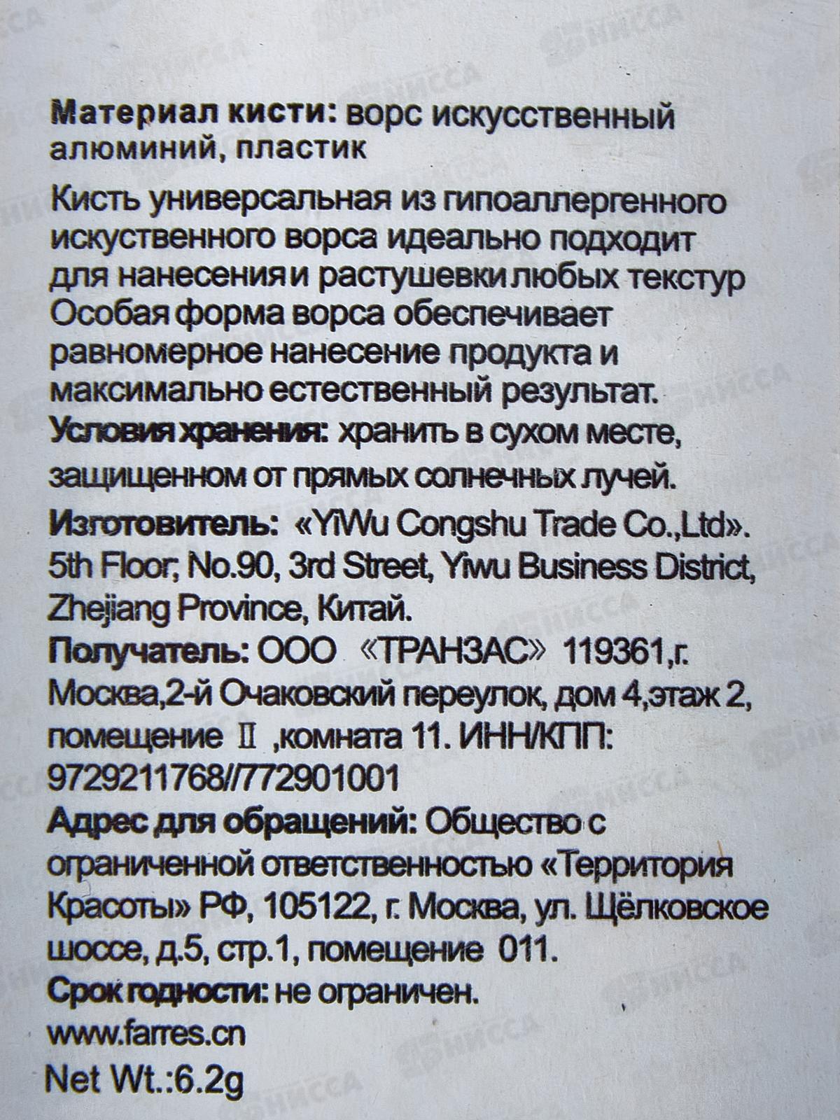 Farres Кисть для макияжа MZ-164 *12