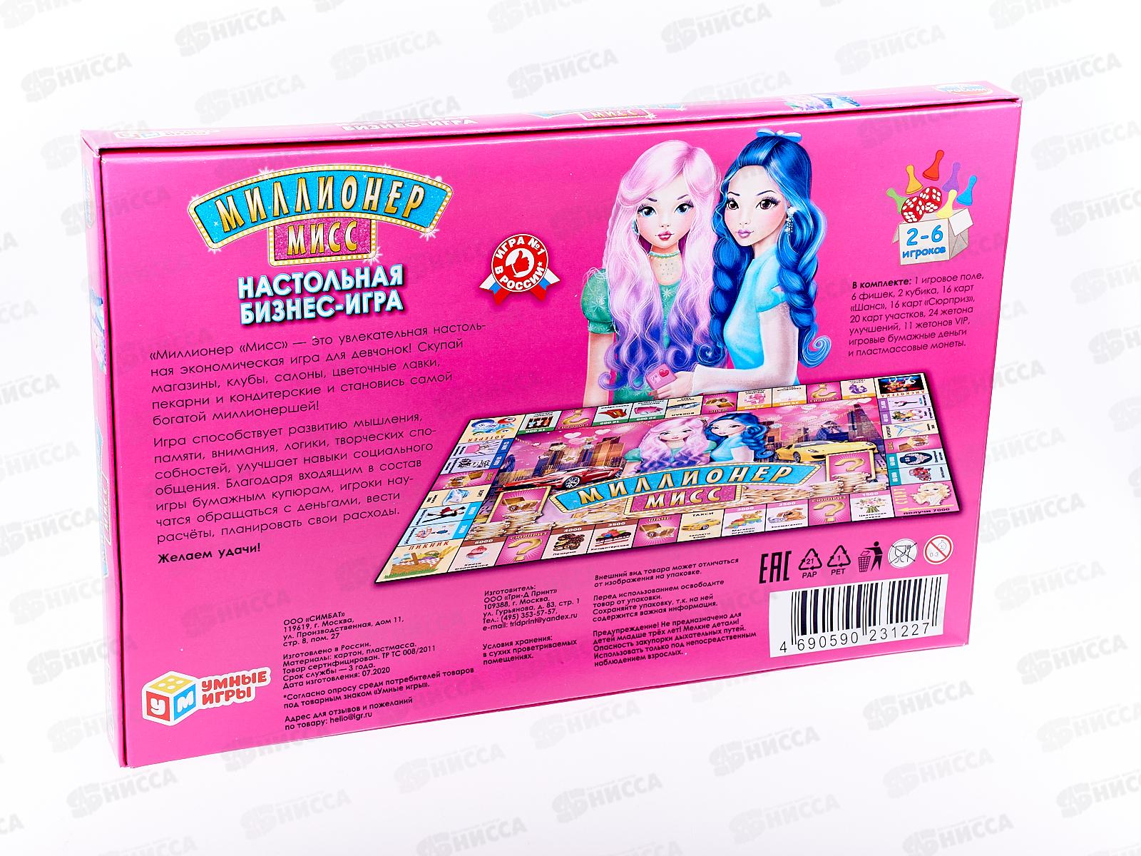 Настольная экономическая  игра 31227 &quotУмные игры&quot Миллионер Мисс в/к *20