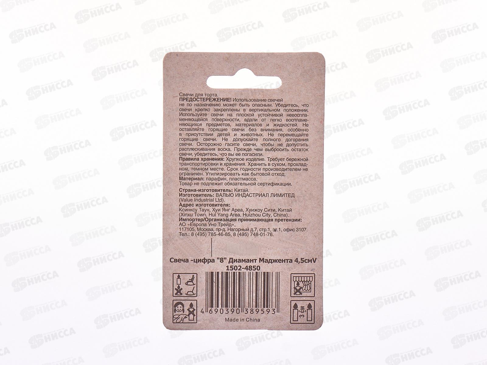 Свеча - цифра &quot8&quot Диамант Манжента 4,5смV, 1502-4850