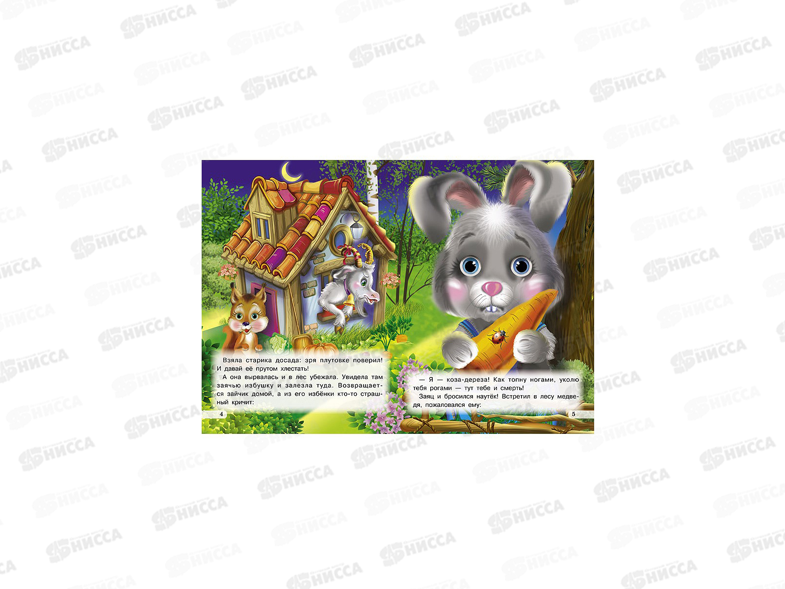 Книга Кредо меловка А4 Коза-дереза, 101255 *50