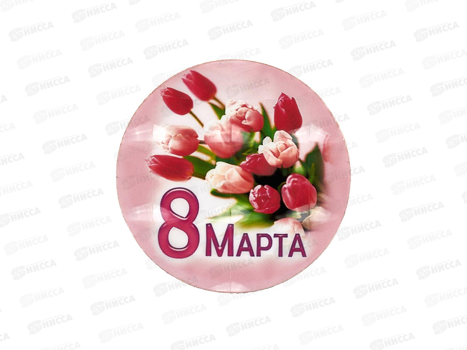 Магнит &quot8 марта&quot виниловый круглый d-65 Ф0253